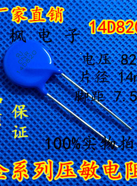 原装正品 压敏电阻14D820K 压敏电阻 820KD14 14D820K 全新正品