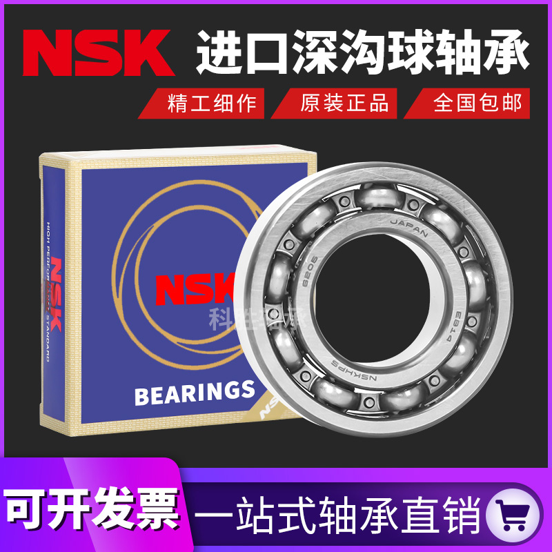 日本NSK进口高速轴承6007 6008 6009 6010 6011 6012 DDU ZZ 2Z