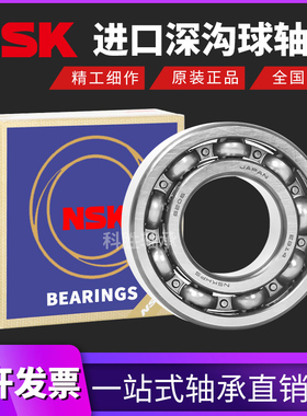 日本NSK进口高速轴承6228 6230 6232 6234 6236 6238 DDU ZZ 2Z