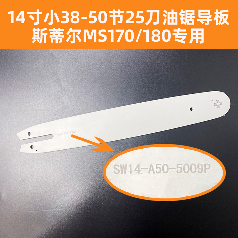 斯蒂尔款导板STlHL专用MS170MS180MS230MS231MS250MS251油锯导板