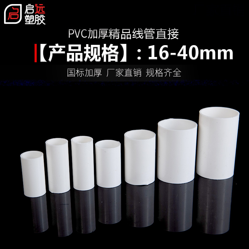 PVC穿线管直接加厚加长16 20 25 32 40接头穿线管接头直接直通