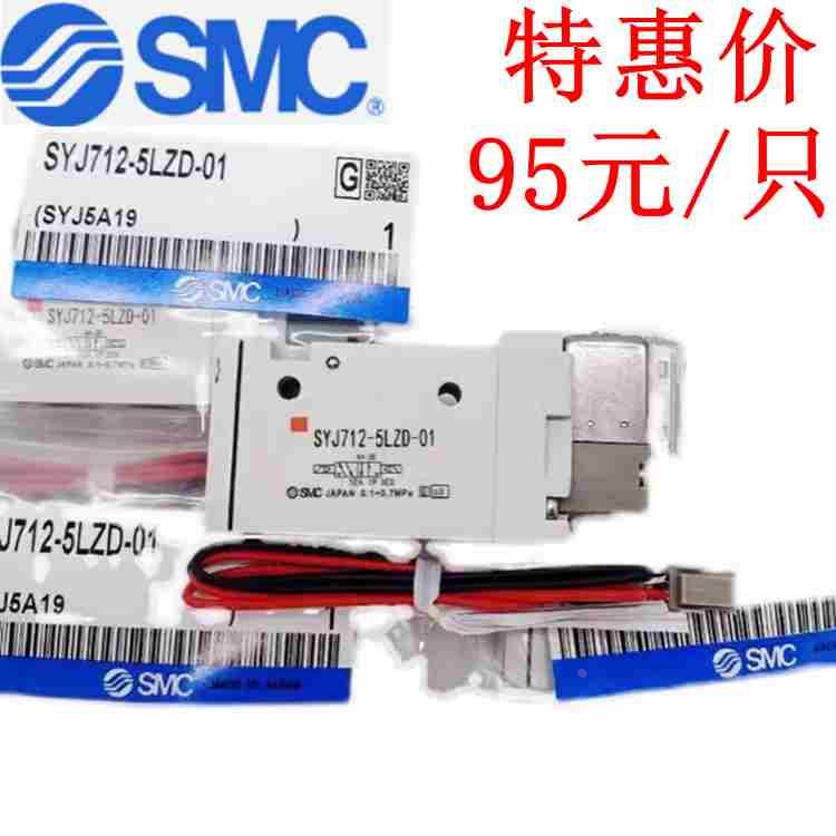 SMC电磁阀SYJ712-5LZD-01/722-5LZ-01/SY7120-5LZD-02 3/4/6DZ/5D