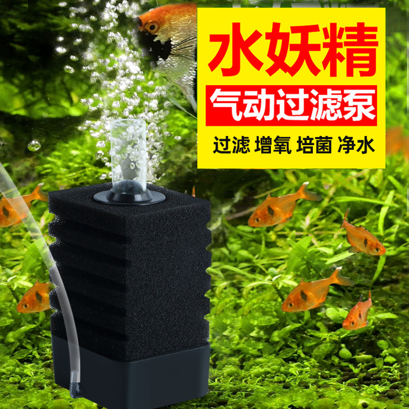 水妖精过滤器鱼缸制氧一