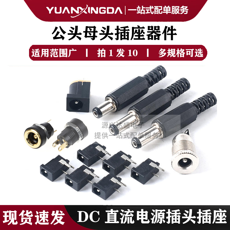 dc直流电源插头插座3.5mm圆孔充电线dc52.5母头公头公母对接接头