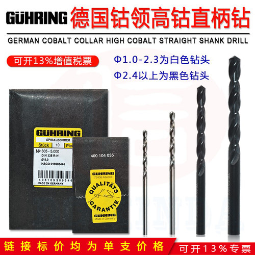 德国进口钴领钻头高速钢
