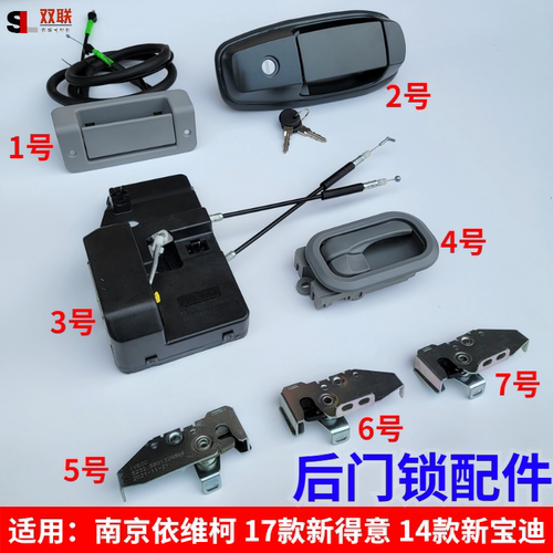 南京依维柯后门锁新得意
