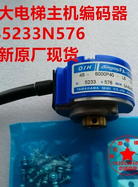永大电梯主机编码器TS5233N576TS5233N577多摩川编码器TS5246N483