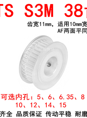 现货S3M38齿同步轮齿宽11两面平AF内孔5 6 6.35810121415同步带轮