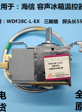 适用于容声海信冰箱温控器配件WDFE28C-L/WDFF32/WDF25机械开关