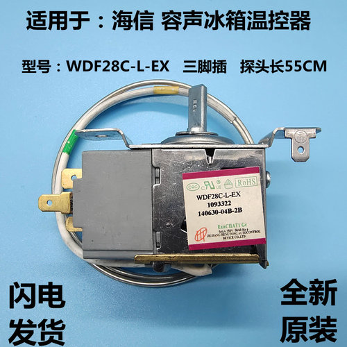 适用于容声海信冰箱温控