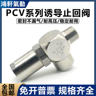 气动快插逆止阀PCV08空气诱导止回阀PCV06 PCV10F气控单向阀PCV15