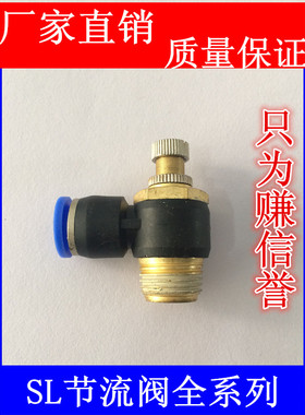 气动新款快速SL61节流阀SL8-02插管接头SL4-M5可调SL10-03SL12-04