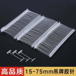 吊牌枪针头塑料工字胶针透明白打标枪子弹打吊牌的抢针粗针包邮