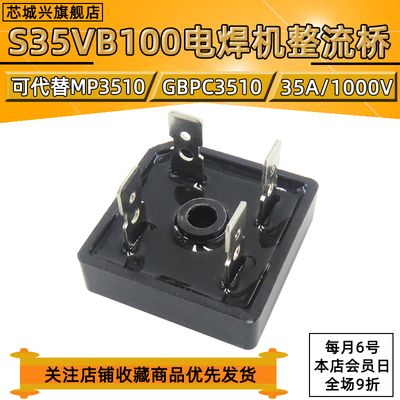 S35VB100电焊机专用整流桥S25VB100 S50VB100 25A/35A/50A 1000V