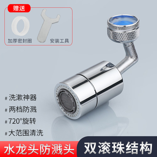 万向可旋转水龙头延伸器