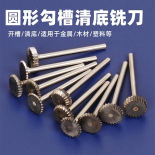 木工雕刻铣刀 清底铣刀 根雕勾槽刀 木艺雕刻金属塑料扣低刀 圆型