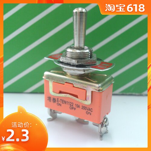 铜点摇臂钮子开关 E-TEN1122 1极2通中停型(ON-OFF-ON) 15A