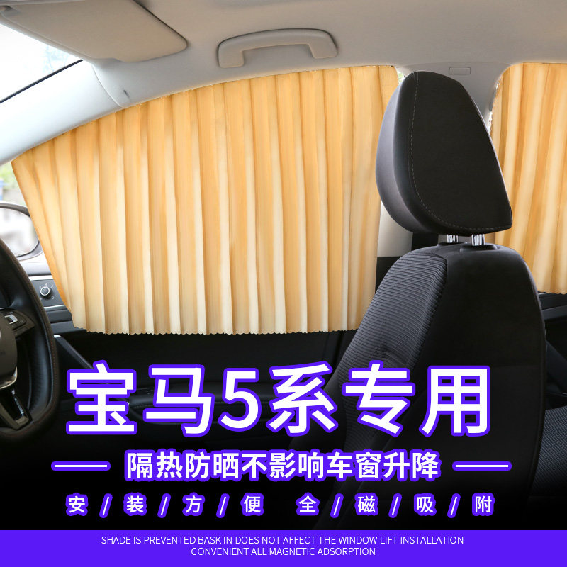 宝马5系525530li汽车遮