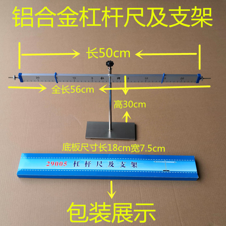 铝合金杠杆尺及支架力学