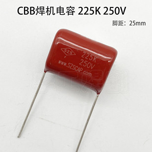 CBB21薄膜电容225K250V 逆变焊机常用电容 脚距25mm SZS全新