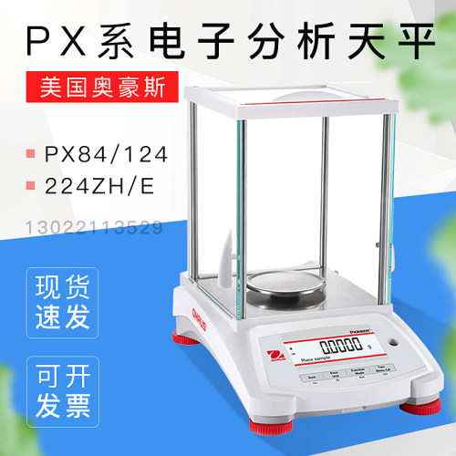 美国OHAUS奥豪斯PX84/124/224ZH/E电子分析天平0.1mg万分之一