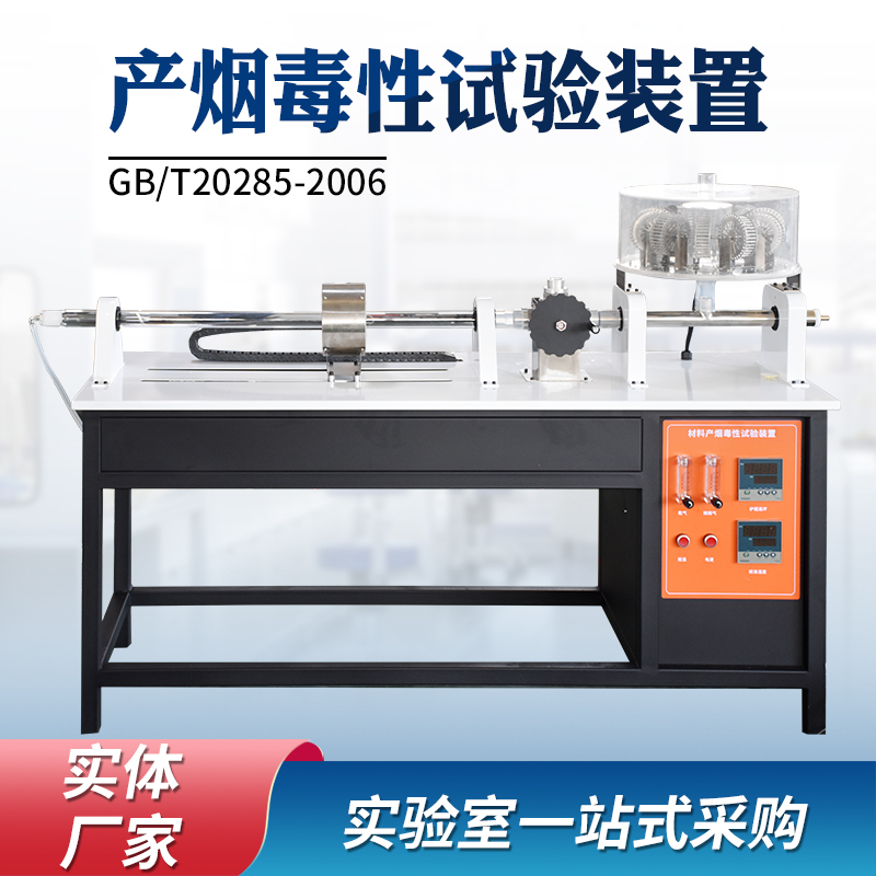 材料产烟毒性试验装置染