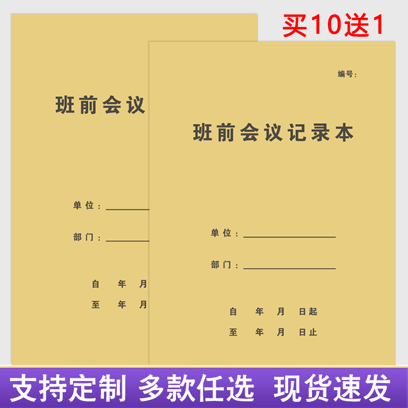 班前会议记录本组活动值
