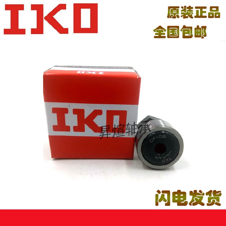 进口IKO CF3 4 5 6 8 10 12 16 18 20 20 24 30-1-2 B UR滚轮轴承
