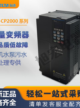 台达变频器CP2000系列VFD055CP43B-21 075CP43B-21 110 150 185