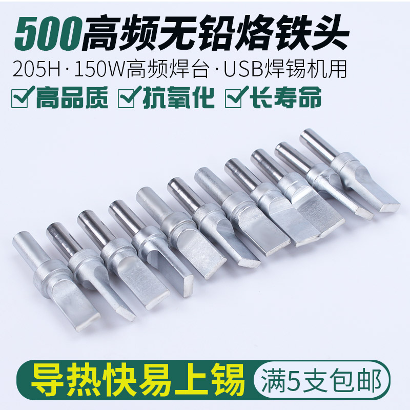 洛烙铁头高频焊台自动锡