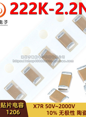 1206贴片电容 2.2NF 222K 10% X7R 50V100V 500V630V 1000V 2000V