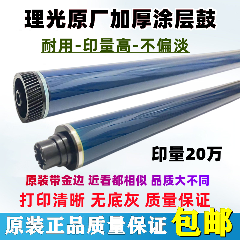 原装 理光MP C2503 C2504 C2003 C2004 C2011SP MC2001 鼓芯 硒鼓