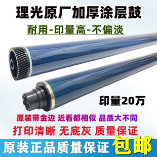 原装 理光MP C2503 C2504 C2003 C2004 C2011SP MC2001 鼓芯 硒鼓