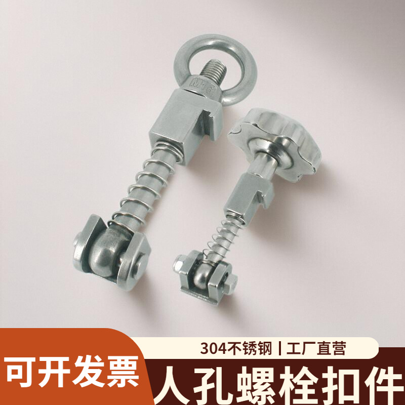 不锈钢人孔吊环螺母丝套