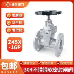 16P弹性座封水泵房自来水消防阀门DN100 304不锈钢软密封闸阀Z45X