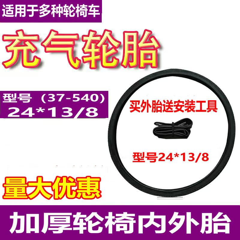 轮椅配件寸内胎外后充气