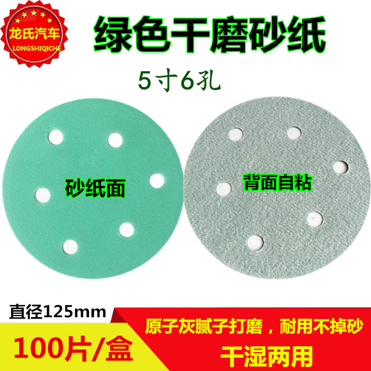 新品寸孔绿色干磨砂纸圆