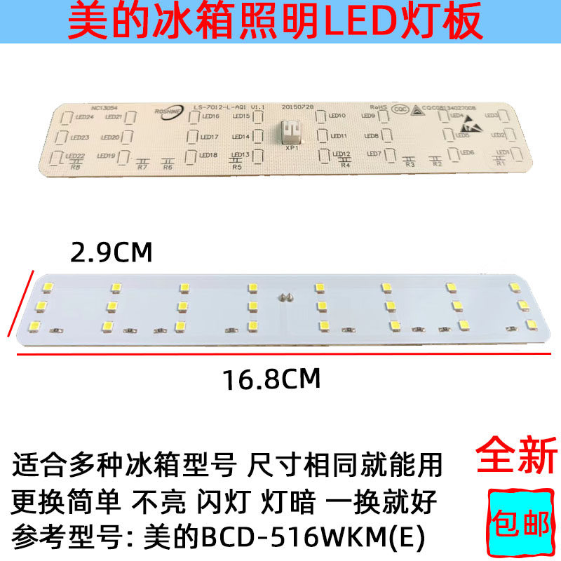美的冰箱灯冷冻室冷藏室照明灯条LED发光体配件灯美的BCD-516WKME