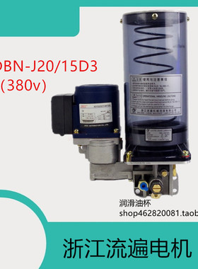 电动黄油泵DBN-J20/15D3电机 LIUBIAN 380V电机代替机械有限公司