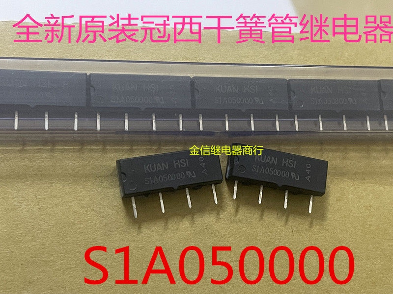 S1A050000  KUAN HSI 冠西干簧继电器  全新原装 现货库存 可直拍