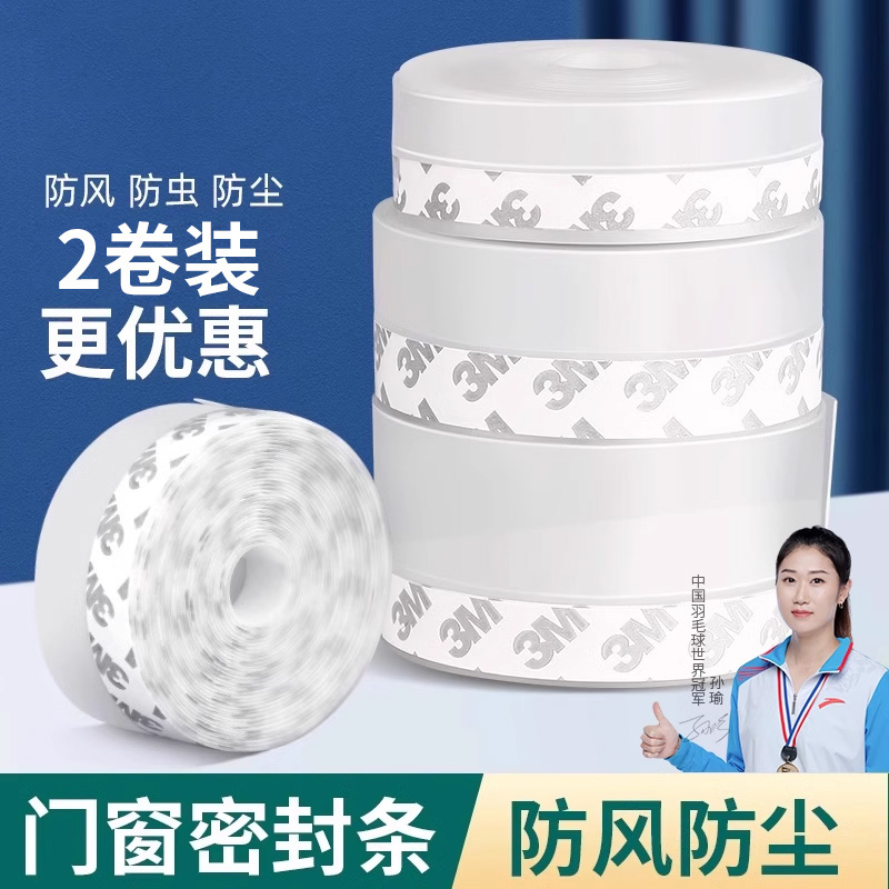 门窗门缝密封条玻璃门缝隙门框门底保暖窗户隔音门贴房门防风胶条