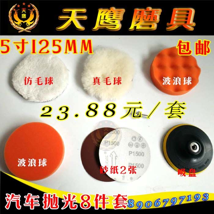 包邮寸汽车抛光件套打蜡