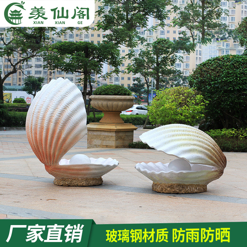 玻璃钢仿真贝壳海螺动物