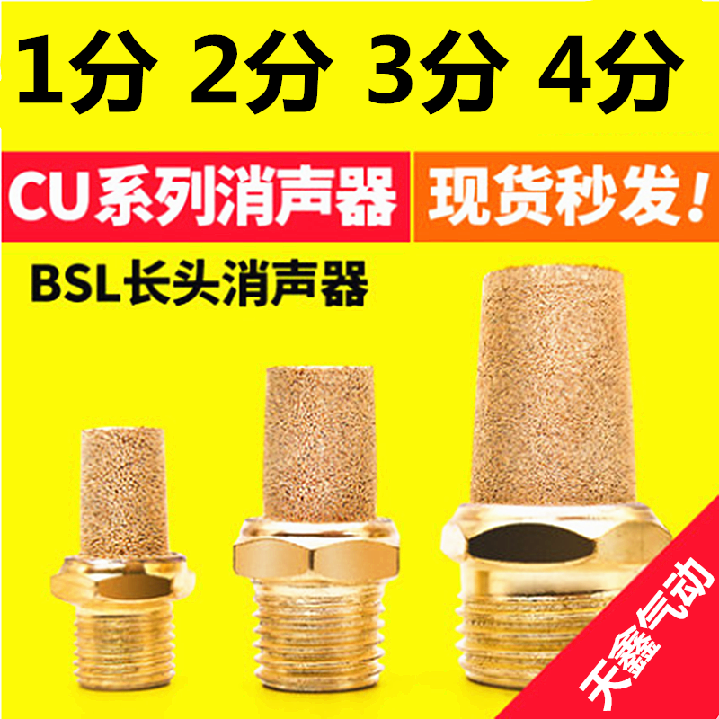 气动元件气管接头电磁阀消声器BSL铜长消声器BSL-01/02/03/04分