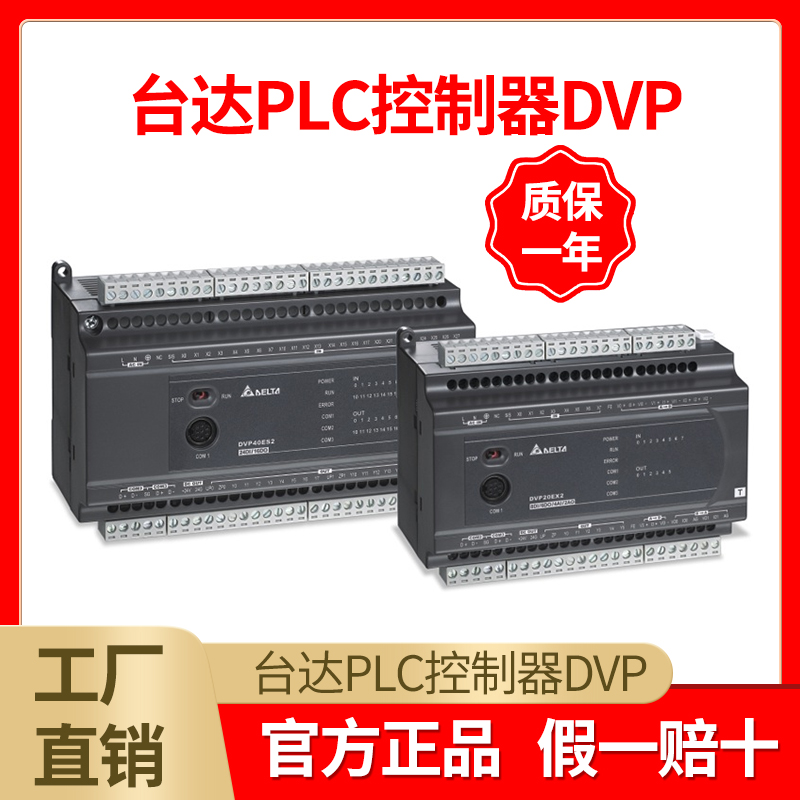 台达PLC控制器DVP20EX200R DVP20EX200T DVP30EX200R DVP30EX200T