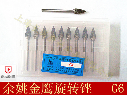 金鹰硬质合旋转锉刀钨钢