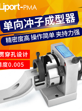 台湾力邦单向冲子成型器PFB高精度冲子研磨机三爪冲子成型器