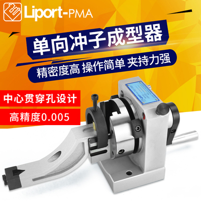 台湾力邦单向冲子成型器PFB高精度冲子研磨机三爪冲子成型器