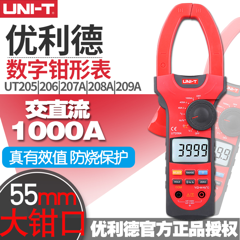 优利德UT205/UT206/UT208A数字钳形表交直流电流1000A自动量程