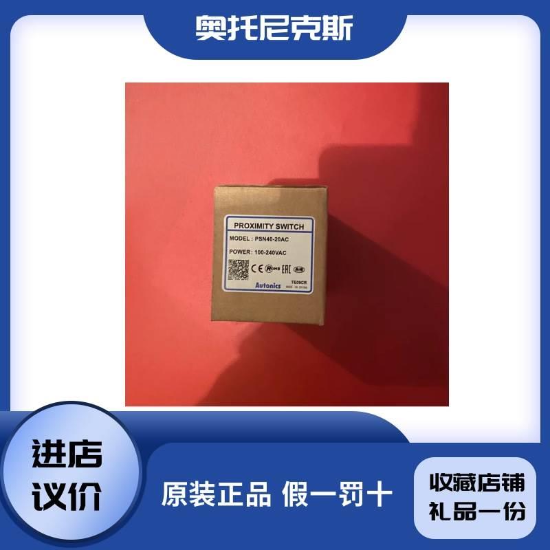 奥托尼克斯PSN40-20AO/PSN40-20AC接近开关交流2线220V